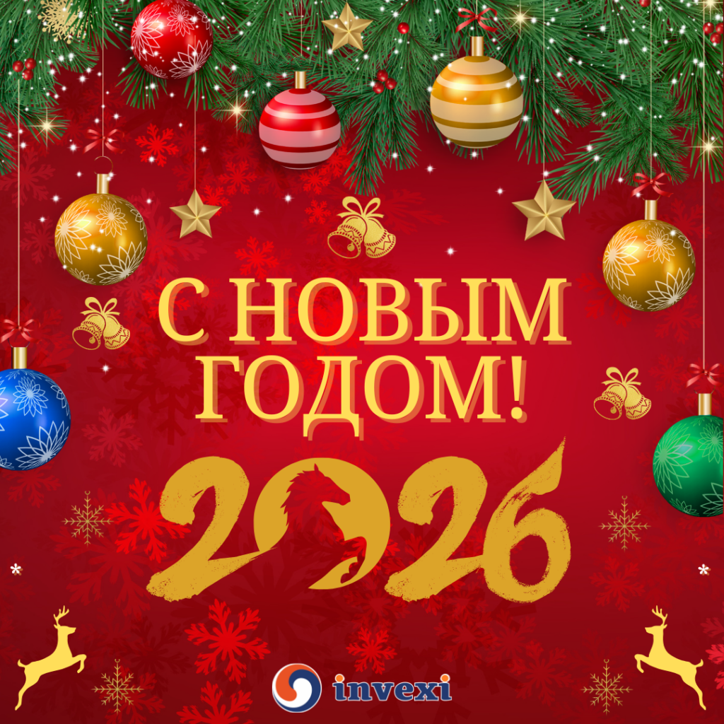 С Новым годом!